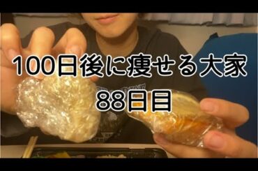 【88日目】苦手な食べ物も苦手な人も苦手な顔も関わり続けると慣れる