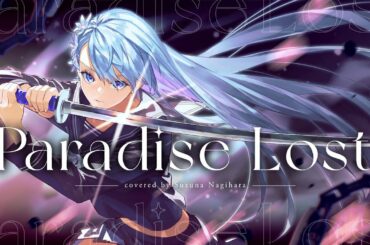 Paradise Lost - 茅原実里 // covered by 凪原涼菜