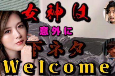 下ネタようこそ！な白石麻衣さん