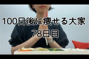 【78日目】一生食べなくてもいいもの