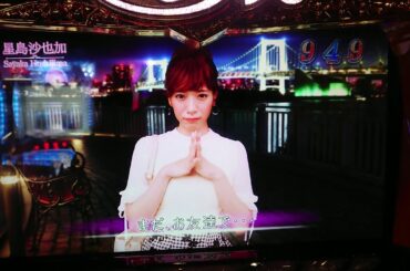 ラブ嬢２ 星島沙也加