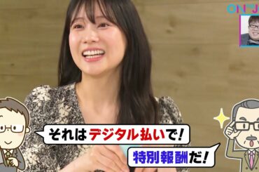 重盛さと美が「デジタル払い」を学ぶ！【3分シリーズ#6】