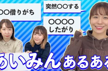 【みんな知ってた？】愛美あるある言ってみた！【秘密】