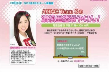 20150410 AKB48 Team8の濵松里緒菜やけん！