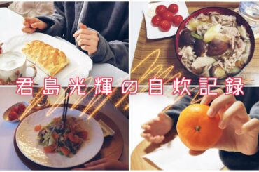 【vlog】最近の自炊記録/女子食事/バナナジュース、焼うどん、肉蕎麦、みかん