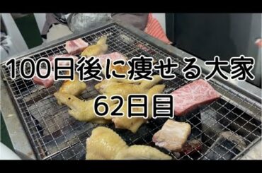 【62日目】幸せ100%