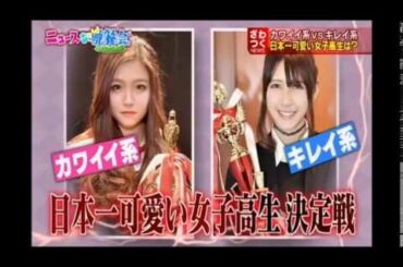 山本結巳 桜井美悠 日本一可愛い女子高生は？