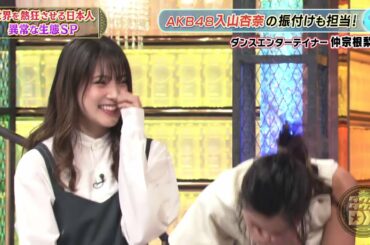 【TVおもしろ名場面】入山杏奈 絶対ち〇ちん付いてるやろ！ / Japanese Funny TV