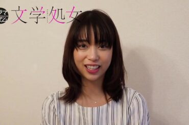 セクシーすぎる!?話題のシーンの裏側も大公開！『文学処女』（MBS/TBSドラマイズム）メイキング映像
