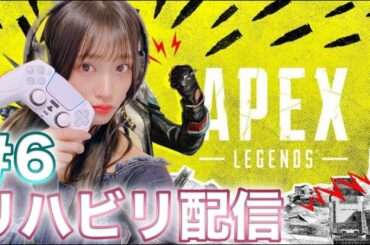 [顔出し]Apex Legends #6 リハビリ配信