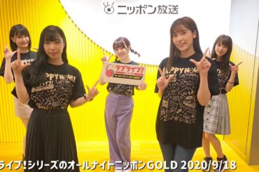 Aqoursのオーディション話(part2)-伊波杏樹 小林愛香 降幡愛