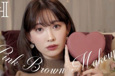 【こじはる】大人のピンク×ブラウンメイク2022🤎PINK×BROWN MAKEUP