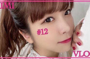 【AIMI/愛美】はじめての写真集！作ったよ & アルバム制作中のわたしだよ【VLOG#12】