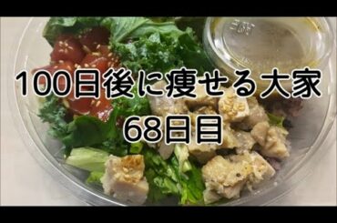 【68日目】不規則すぎる。立て直したい。