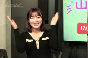 2022年01月18日 19時47分22秒 17LIVE KB48 広報 山根涼羽と○○（マルマル）な2人 山根涼羽 入山杏奈 加藤玲奈