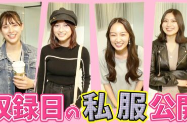 【収録後トーク】私服に着替えてひと言！収録の裏で実はアンジェが泣いていた！？