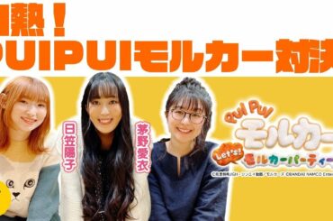 大盛り上がり！【日笠陽子×南條愛乃×茅野愛衣】#7 -Say U Play 公式声優チャンネル-