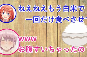 花澤香菜と水瀬いのりのご飯と合いそうな品かとは？