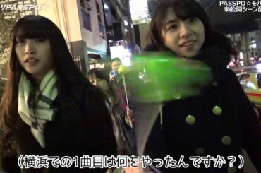 むりやりPASSPO☆　♯25　根岸愛×槙田紗子×増井みお 後編