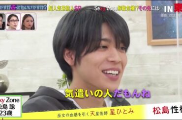 突然ですが占ってもいいですか？ 【白石麻衣セクゾ松丸亮吾ガンバレルーヤ！】