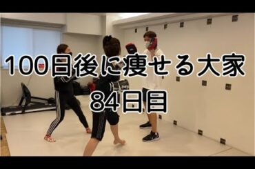 【84日目】W運動