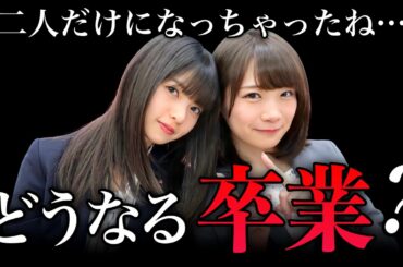 【乃木坂46】残された1期生・秋元真夏と齋藤飛鳥の卒業はいつ？