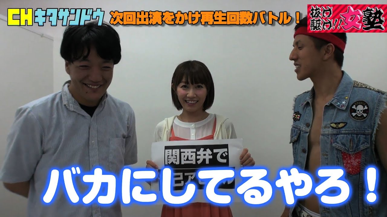 浦野一美 × 下手くそ関西弁「抜け駆け!女塾vol.14」チャンネル北参道 浦野一美 × 下手くそ関西弁「抜け駆け!女塾vol.14」チャンネル北参道