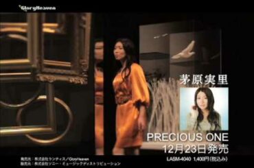 茅原実里「PRECIOUS ONE」PV