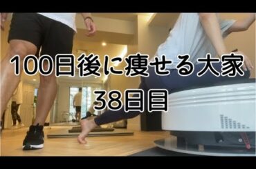 【38日目】運動頻度下げたくなくなってる！いいこと！