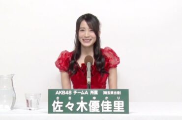 AKB48 チームA所属 佐々木優佳里 (Yukari Sasaki)