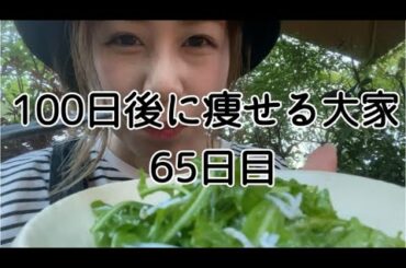 【65日目】思い出話