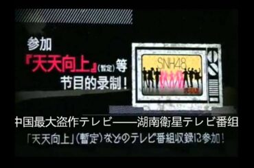 【完全版】上海版AKB48「SNH48」発足発表、小嶋陽菜登場！