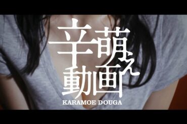 今野杏南、汗染みが気になる…　新感覚激辛スープ「辛王」特別映像「辛萌え動画」 【グラビアアイドル・今野杏南　“汗染み監視”篇】　#Anna Konno　#web video