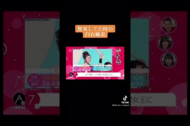 2018年の白石麻衣は凄い(今も凄いけど)#乃木坂46 #乃木坂工事中#白石麻衣#バナナマン