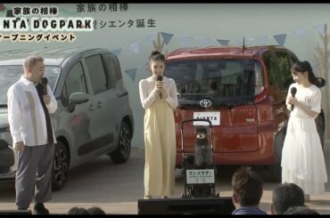 SIENTA DOG PARK オープニングイベント