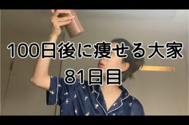【81日目】まだまだ知らない事たくさん