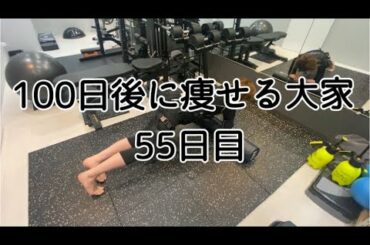 【55日目】運動ってメンタル安定にいいらしい