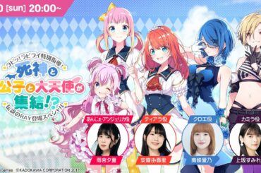 ラピッ！ラピライ特別指導！～死神と貴公子と大天使が集結！？伝説のRay登場スペシャル～