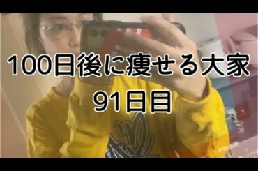 【91日目】今年の目標(年明けにやるやつ)