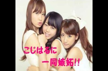 高橋みなみ 峯岸みなみ 小嶋陽菜に嫉妬全開！！