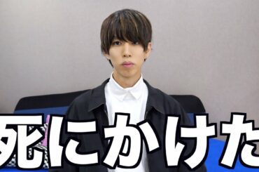 最近殺されかけた話。