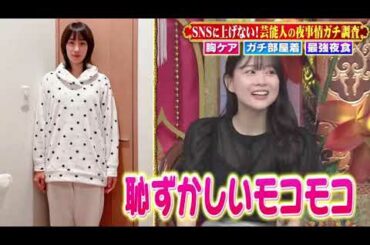 【 浅田舞 , 坂下千里子 , 重盛さと美 , 山崎ケイ） , ヴァネッサ , 小川麻琴】『胸ケア・部屋着・最強夜食…SNSに上げない芸能人の夜事情』 006