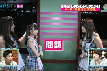 120317　AKB48劇場公演特集