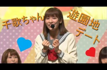 高海千歌ちゃんと遊園地デートへ！【伊波杏樹】