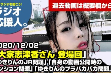 「大家志津香さん 登場回」「ゆきりんのJR問題」「自身の動画公開時のテンション問題」「ゆきりんのブラパカ問題」・・・等々