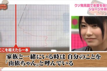 #219-2 AKBINGO!2013.02.07 ウソ発見器で本音を暴け！ショージキ将棋／未公開シーン