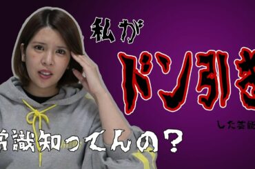【驚愕】この私がドン引きした芸能人〇〇さんについて語ります。【坂口杏里】