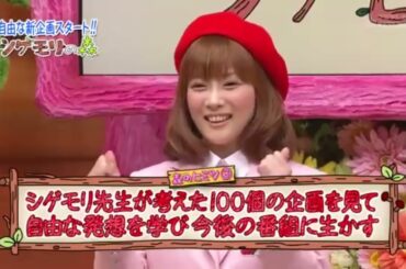 《めちゃイケ》✨ New ✨「重盛さと美」今夜ついに復活!!!ケイズ福徳くんと白鳥さん