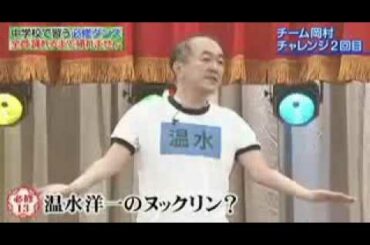 めちゃイケ 必修ダンス #2 20120728 [クオリティを許してください]