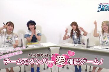 横山由依がMCで登場！『チームでメンバー愛確認ゲーム！』 AKB48ステージファイター2 バトルフェスティバル / AKB48[公式]